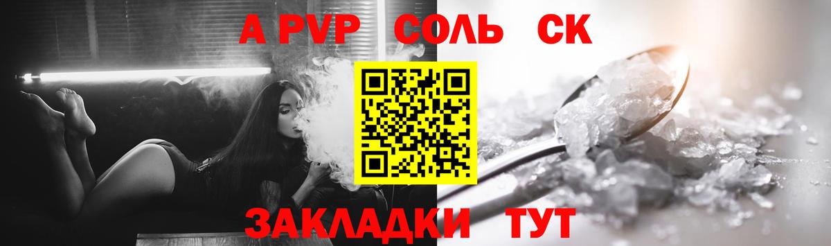 Alpha PVP  Alpha-PVP VHQ  A PVP СК КРИС  Вход с VPN  APVP VHQ  Ахтубинск 