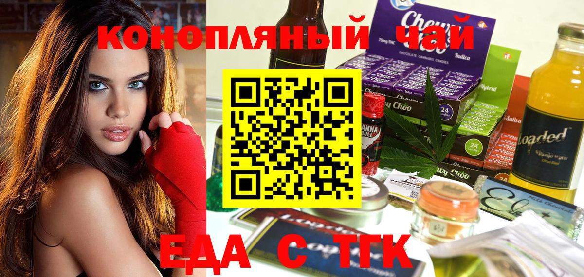 Еда ТГК марихуана  Вход с VPN  Ахтубинск 