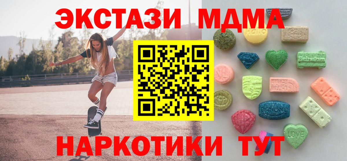 Ахтубинск  Экстази  Вход с VPN  Экстази 280 MDMA 