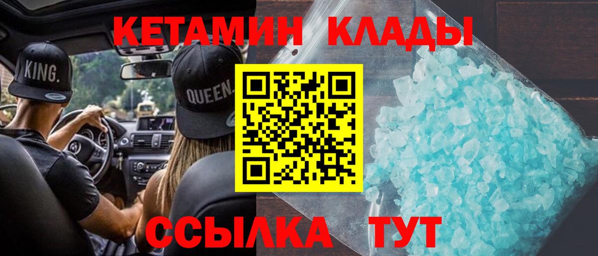 КЕТАМИН ketamine Ахтубинск