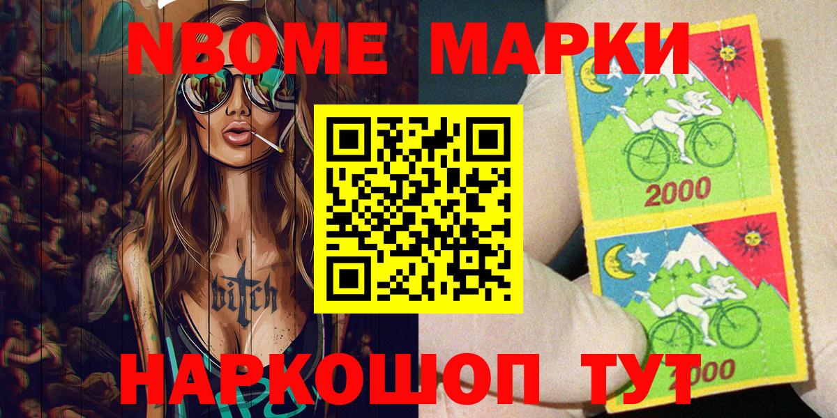 Наркотические марки 1500мкг  Марки NBOMe  Ахтубинск  Наркотические марки 1500мкг  Вход с VPN 